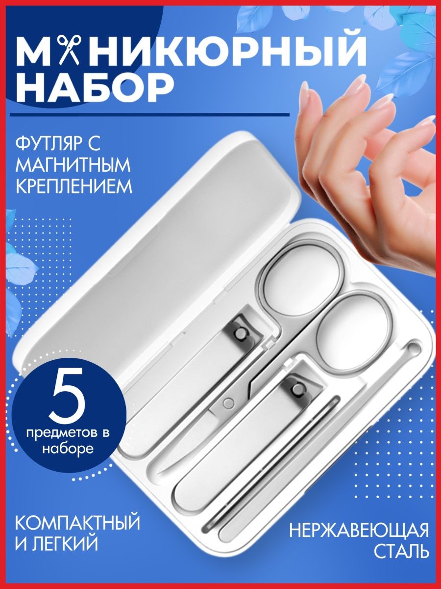 Маникюрный набор xiaomi