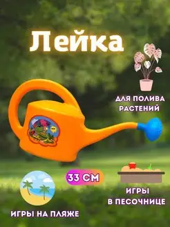 Лейка игрушечная детская 1 л