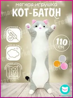 Мягкая игрушка Кот Батон серый 110 см