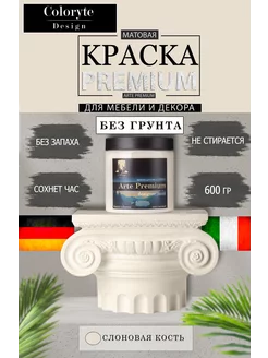 Краска для мебели, матовая, без запаха