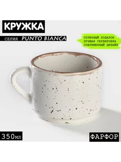 Кружка для чая или для кофе Punto bianca 350 мл