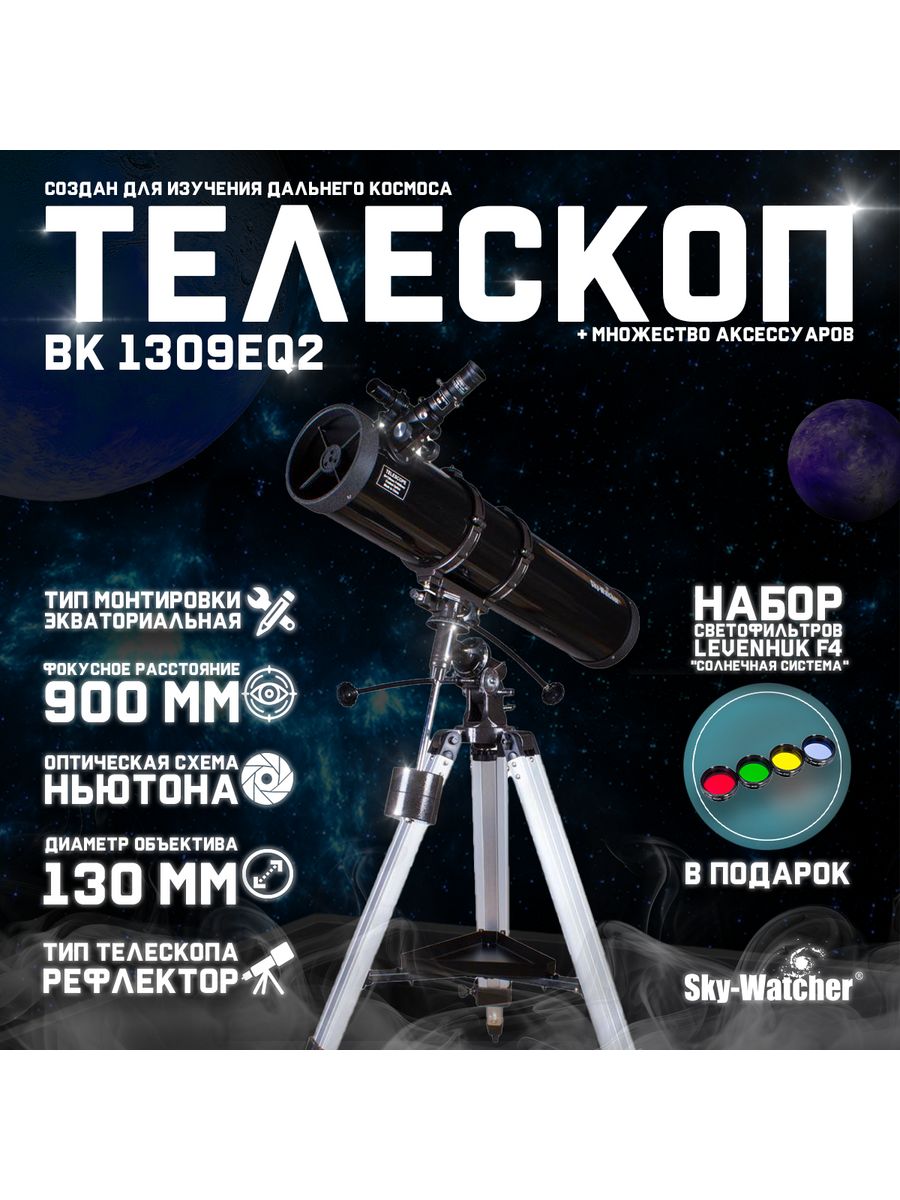 Sky watcher bk 1149eq2