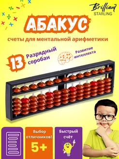 Счеты абакус 13 рядов