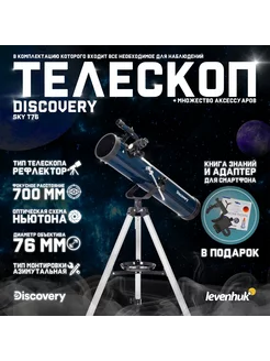 Телескоп Sky T76 с книгой