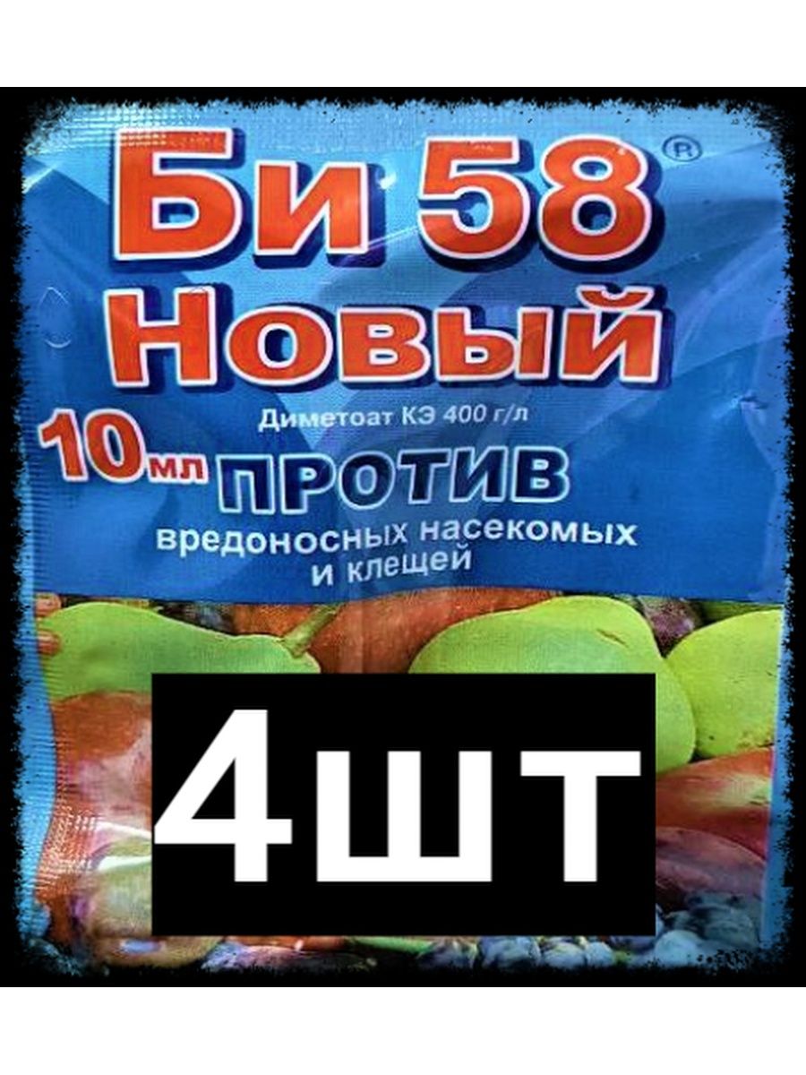 Би 58 против. Би 58 инсектицид. Би 58 новый. Би-58 виноград. Голд би-58 инсектоакарицид.