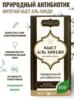 Фиточай Кыст Аль Хинди, натуральный, травяной сбор