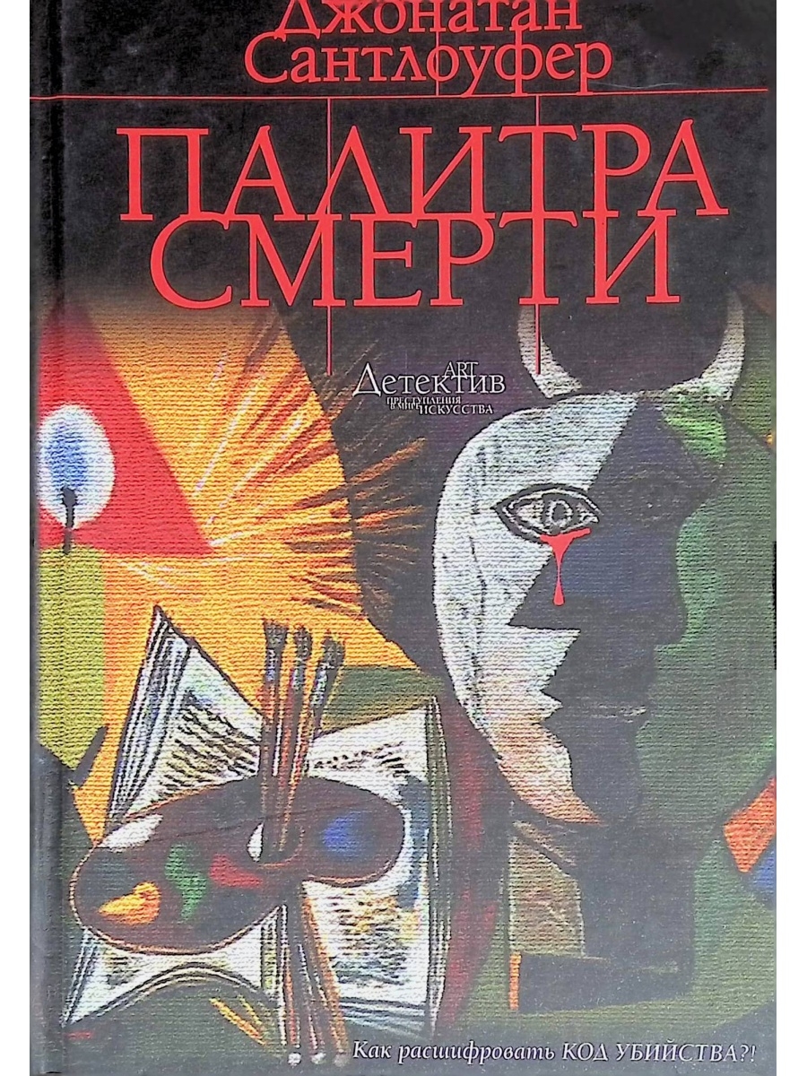 Палитра смерти картинки