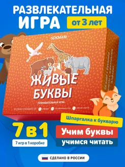 Развивающая настольная игра для детей "Живые буквы"