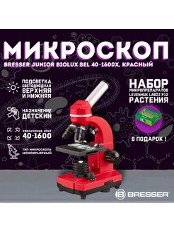 Микроскоп Junior Biolux SEL 40-1600x, красный