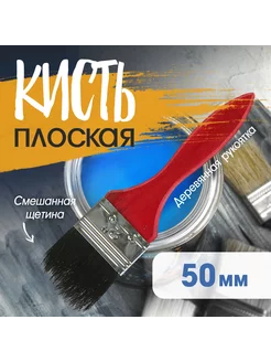 Кисть плоская смешанная щетина 2" 50мм