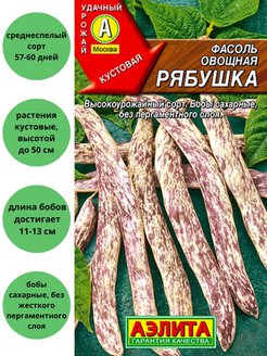 Овощная фасоль рябушка