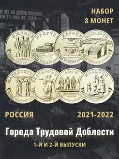 Набор коллекционных монет России 2021-2022