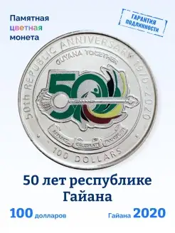 Коллекционная монета Гайана 100 долларов 2020