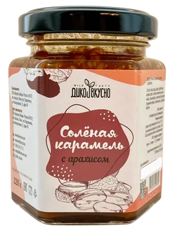 Соленая Карамель с арахисом 220г