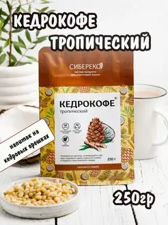 Кедрокофе Тропический 250гр