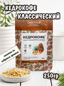 Кедрокофе Классический 250гр