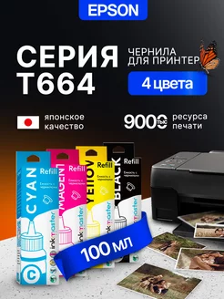 Краска T664 для струйного принтера Epson