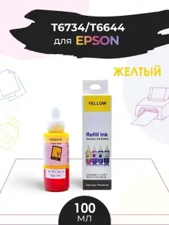 Чернила краска T664 T673 для струйного принтера Epson