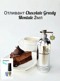 Chocolate Greedy Montale духи сладкие шоколад