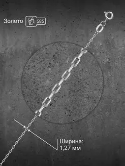 Золотая цепочка якорная 585 пробы