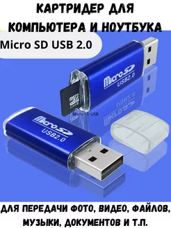 Картридер для карт памяти micro SD USB card microSD адаптер