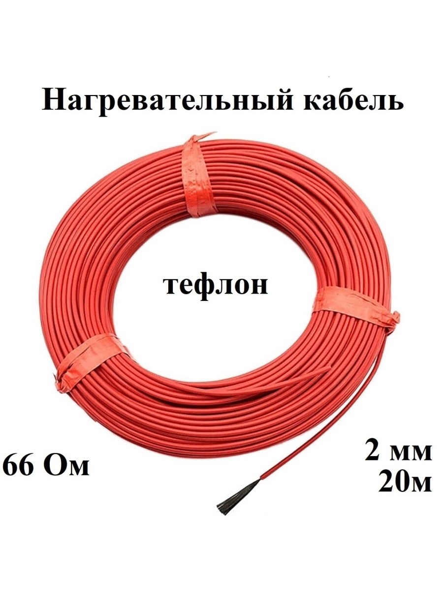 Нагревательный провод