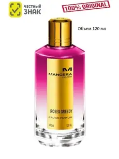 Roses Greedy EDP 120 мл. духи "Страстная роза" для женщин