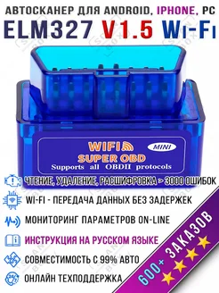 ELM327 1.5 Автосканер WiFi Elm 327 OBD2