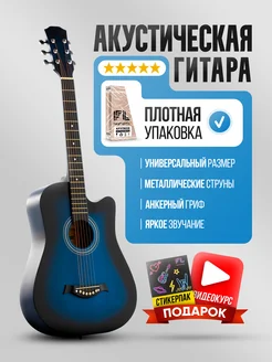 Гитара акустическая 38" (7 8) комплект LIGHT