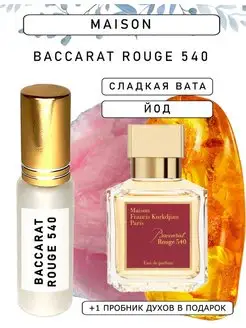 Парфюм - Baccarat rouge 540