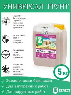 Антисептик для дерева Универсал грунт А-2 (бесцветный), 5 кг