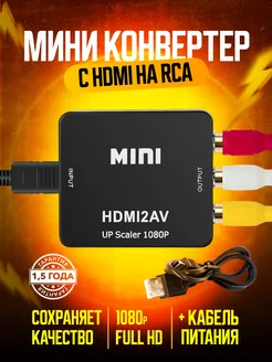 Цифровой конвертер HDMI to AV Тюльпаны