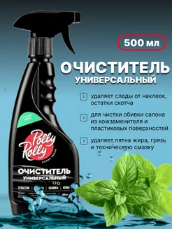 Универсальный очиститель, 500 мл