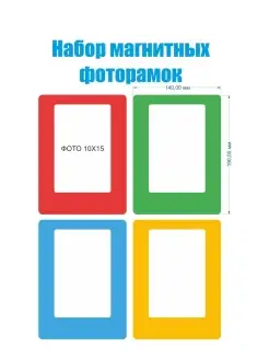 Фоторамка магнитная