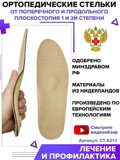 Стельки ортопедические от плоскостопия