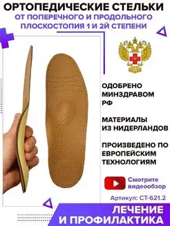 Стельки ортопедические каркасные от плоскостопия