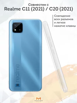 Чехол на realme C11 C20 2021 прозрачный однотонный