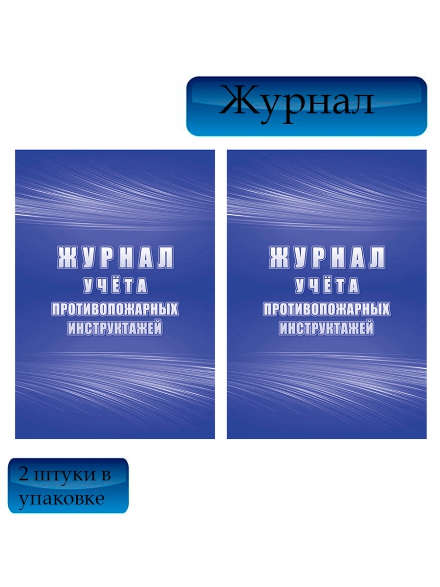 Учете учителя. Журнал учета сигнальных листов. Журнал учета посылок. Журнал учета АСР.