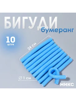 Бигуди для волос «Бумеранг», d = 1 см