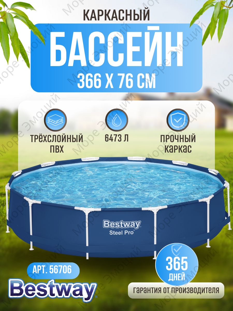 Сборка каркасного бассейна bestway 3.05 на 100. 366х76 каркасный бассейн Bestway. Бассейн каркасный Bestway 366 76. Бассейн Бествей 3,66. Бассейн Bestway 3.06.