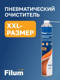 Баллон с сжатым воздухом, пневматический очиститель, 1000мл