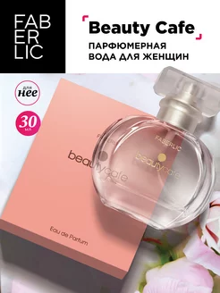 Парфюмерная вода Beauty Cafe Фаберлик