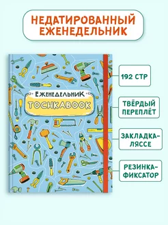 Ежедневник точкабук планер bullet journal