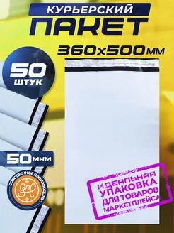 Курьерский пакет 360х500+40мм (50 мкм) 50 штук