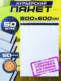 Курьерский пакет 500х600+40мм (50 мкм) 50 штук