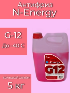 Антифриз g12 отзывы. Антифриз n Energy g12. Антифриз Energy красный. N-11 антифриз. Антифриз n Energy g12 цена.