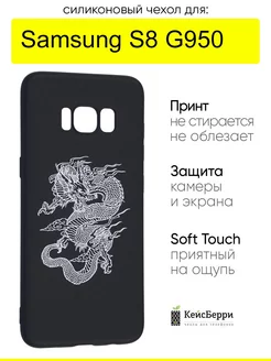 Чехол для Samsung Galaxy S8 G950, серия Soft