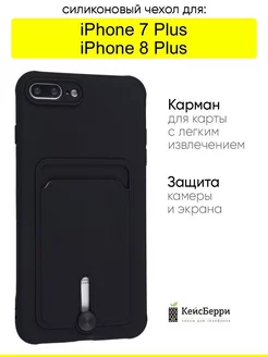 Чехол для iPhone 7 Plus, 8 Plus, серия Card Case