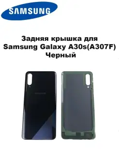 Задняя крышка A307F (Galaxy A30S) Черная