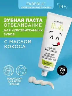 Зубная паста NUKI с маслом кокоса, Фаберлик